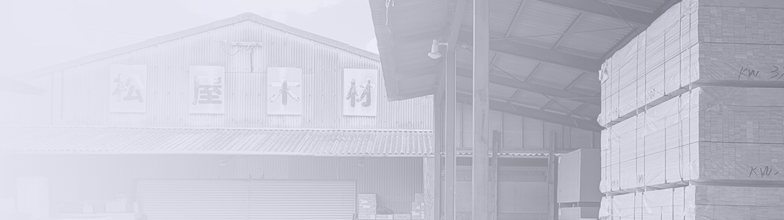 株式会社松屋木材商会